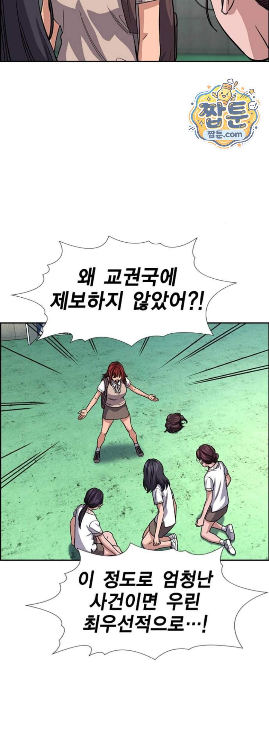 참교육 256화 58