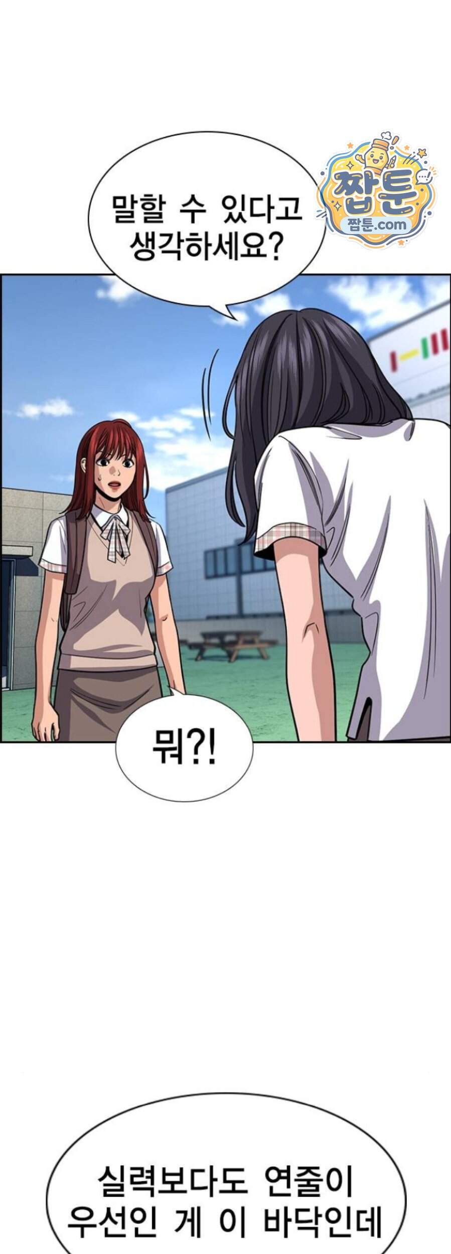 참교육 256화 59