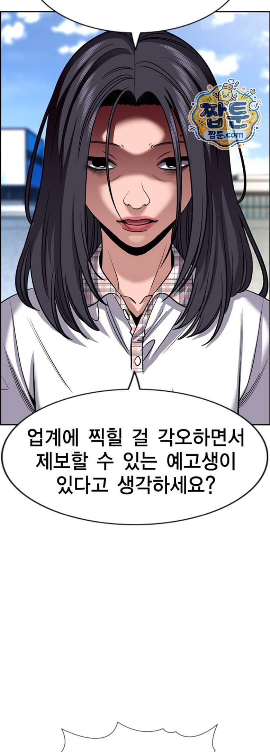 참교육 256화 60