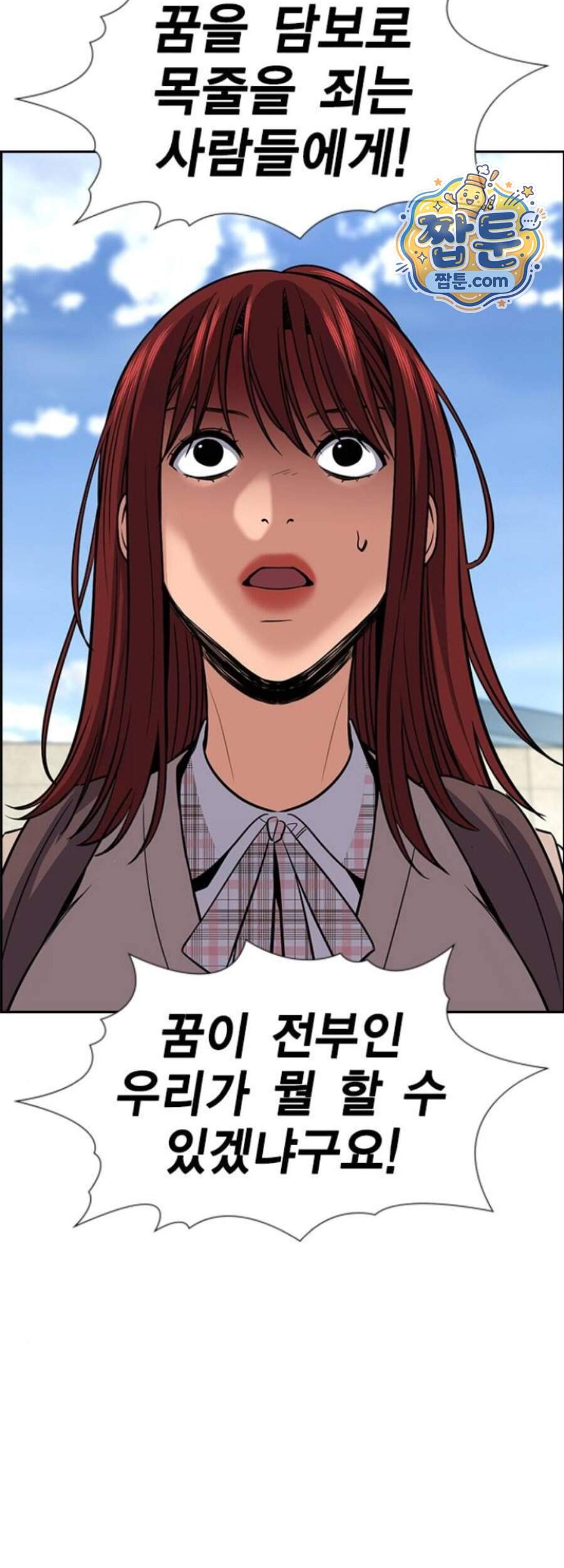 참교육 256화 61