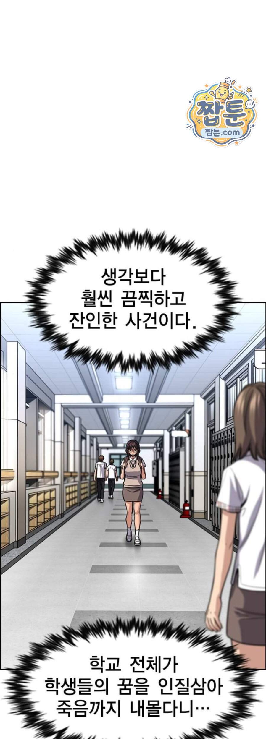 참교육 256화 62