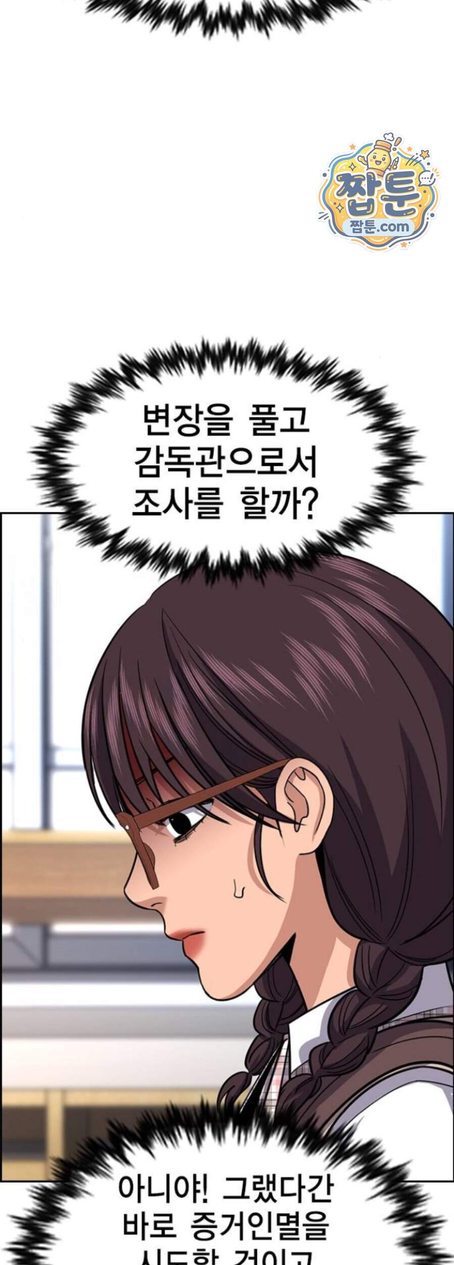 참교육 256화 63