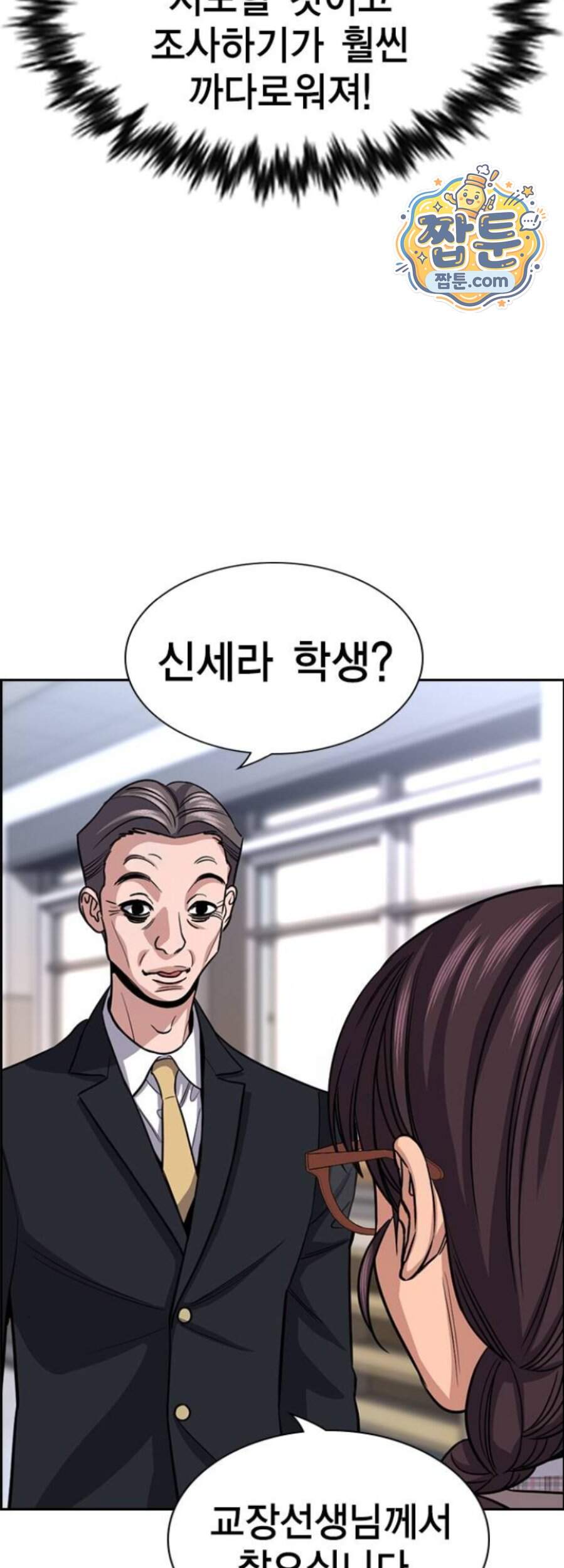 참교육 256화 64