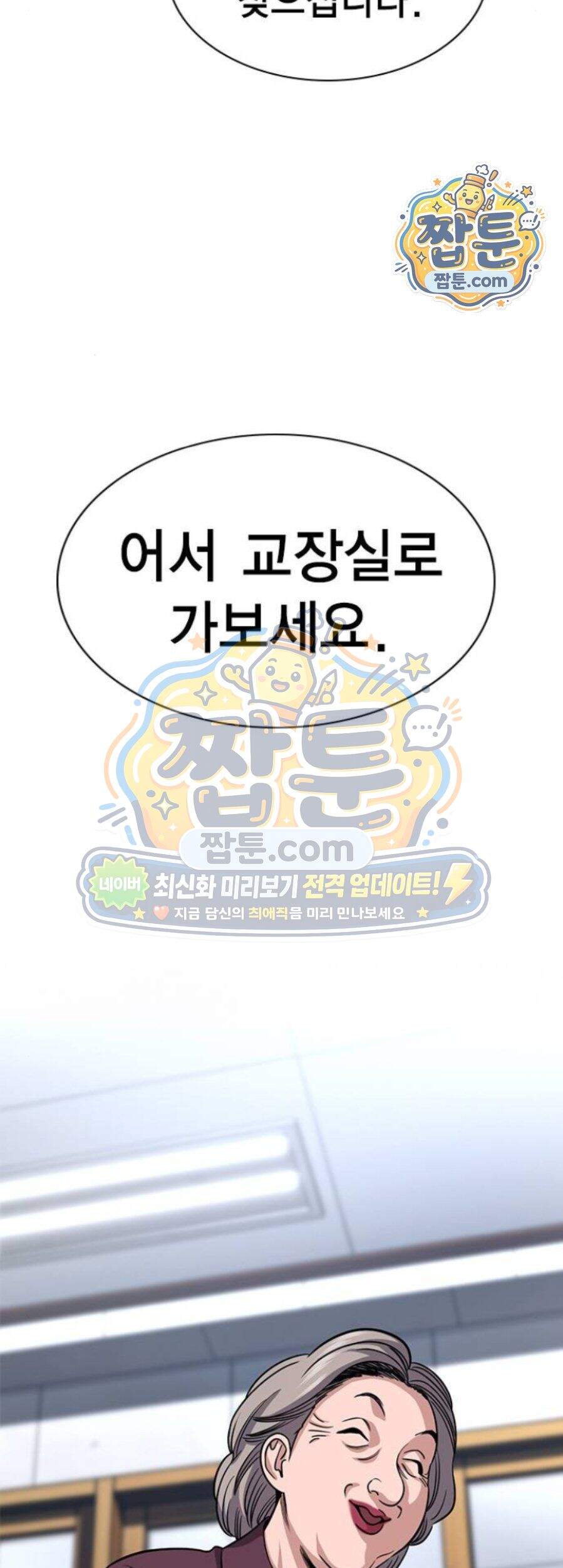 참교육 256화 65