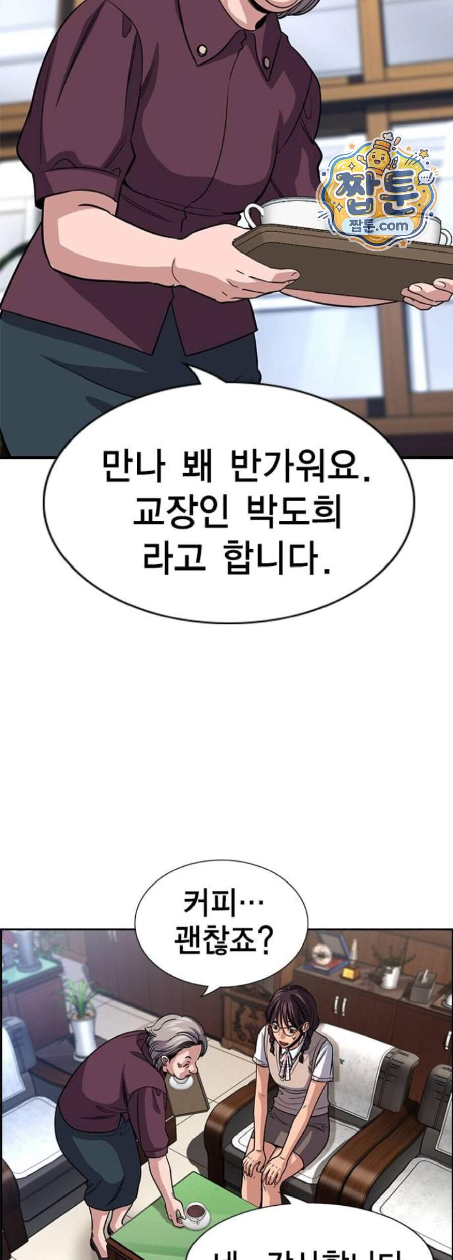 참교육 256화 66