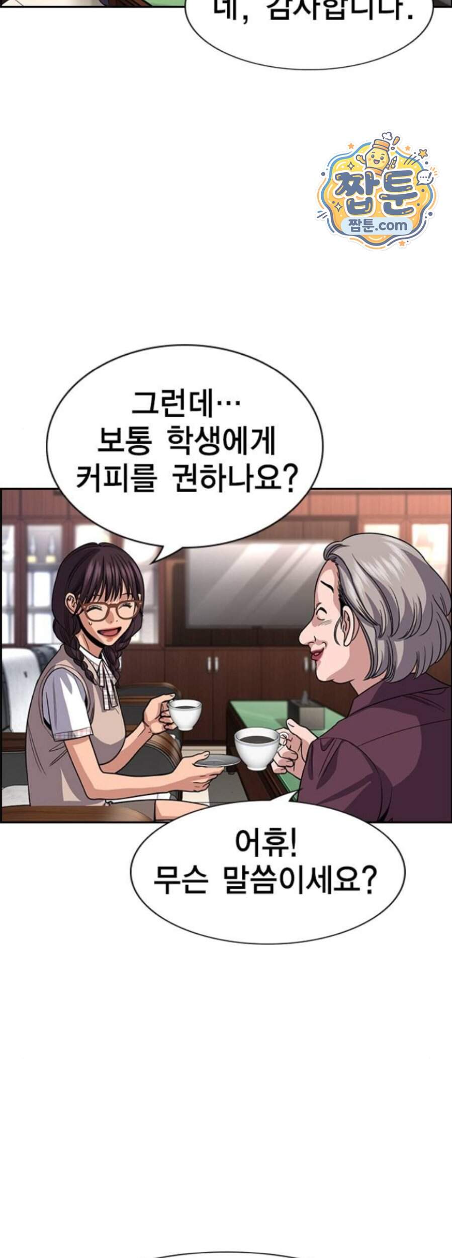 참교육 256화 67
