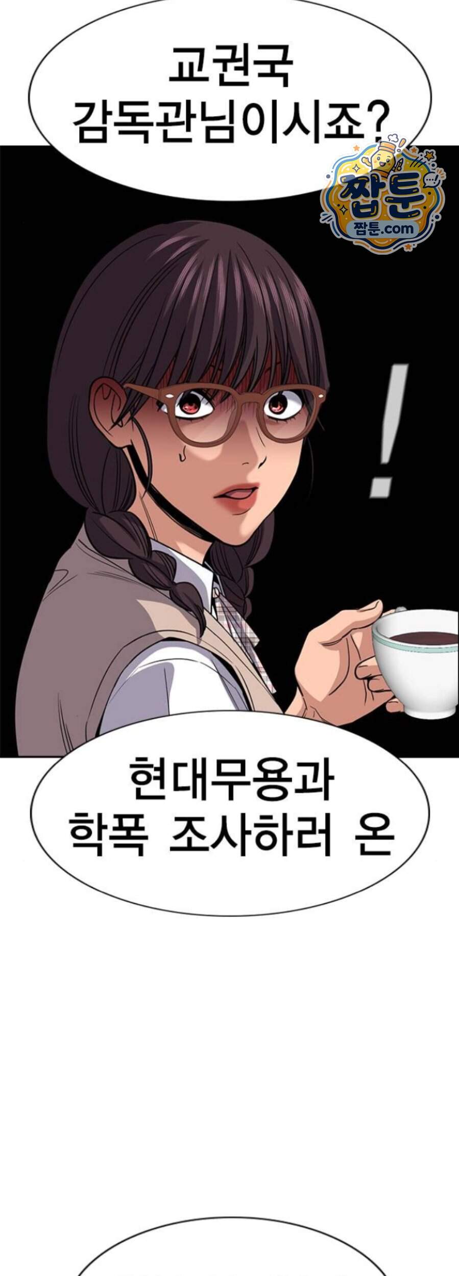 참교육 256화 68