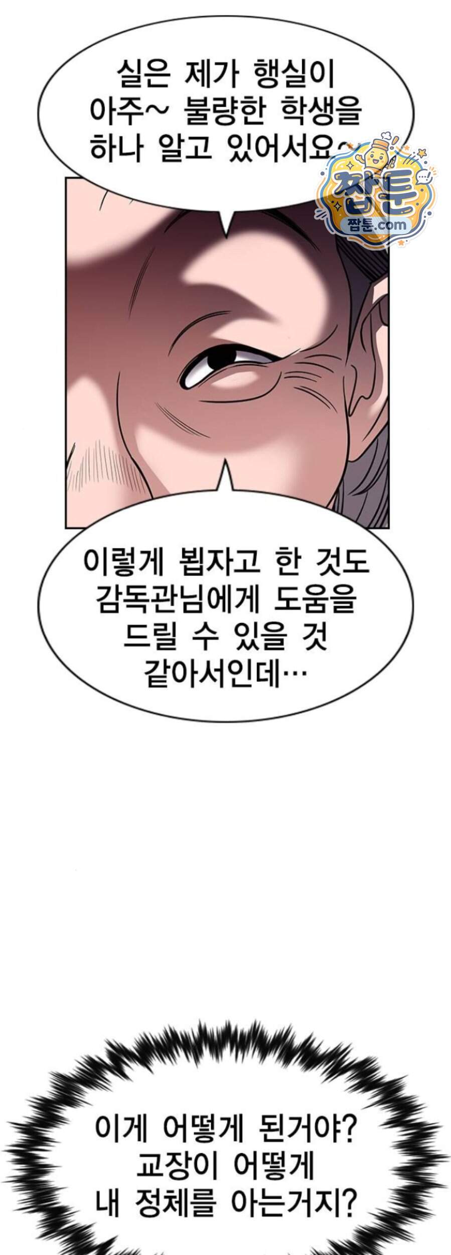 참교육 256화 70