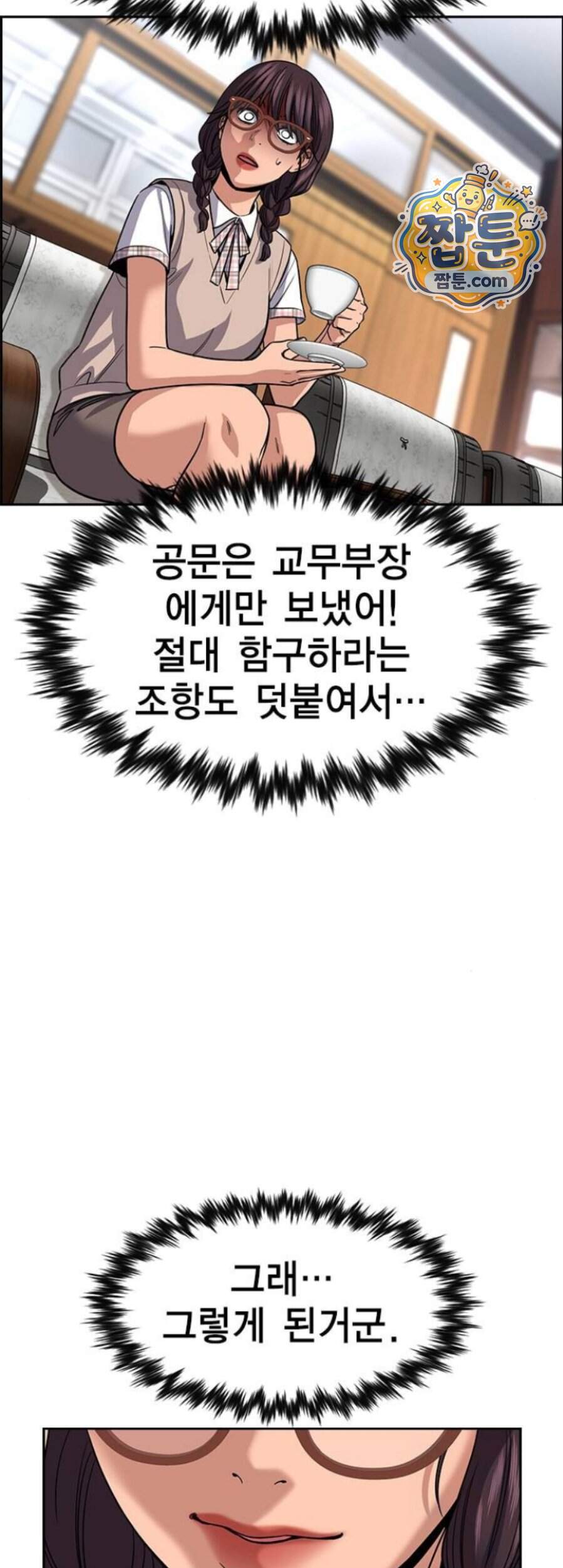 참교육 256화 71