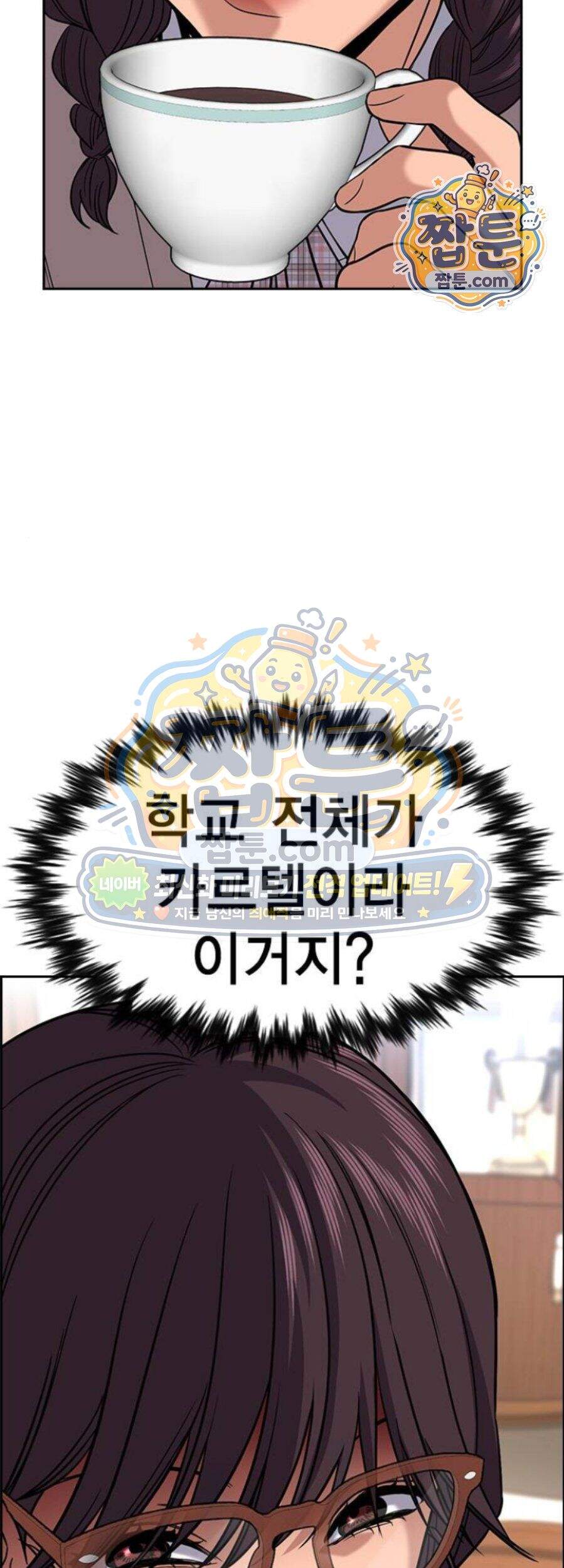참교육 256화 72