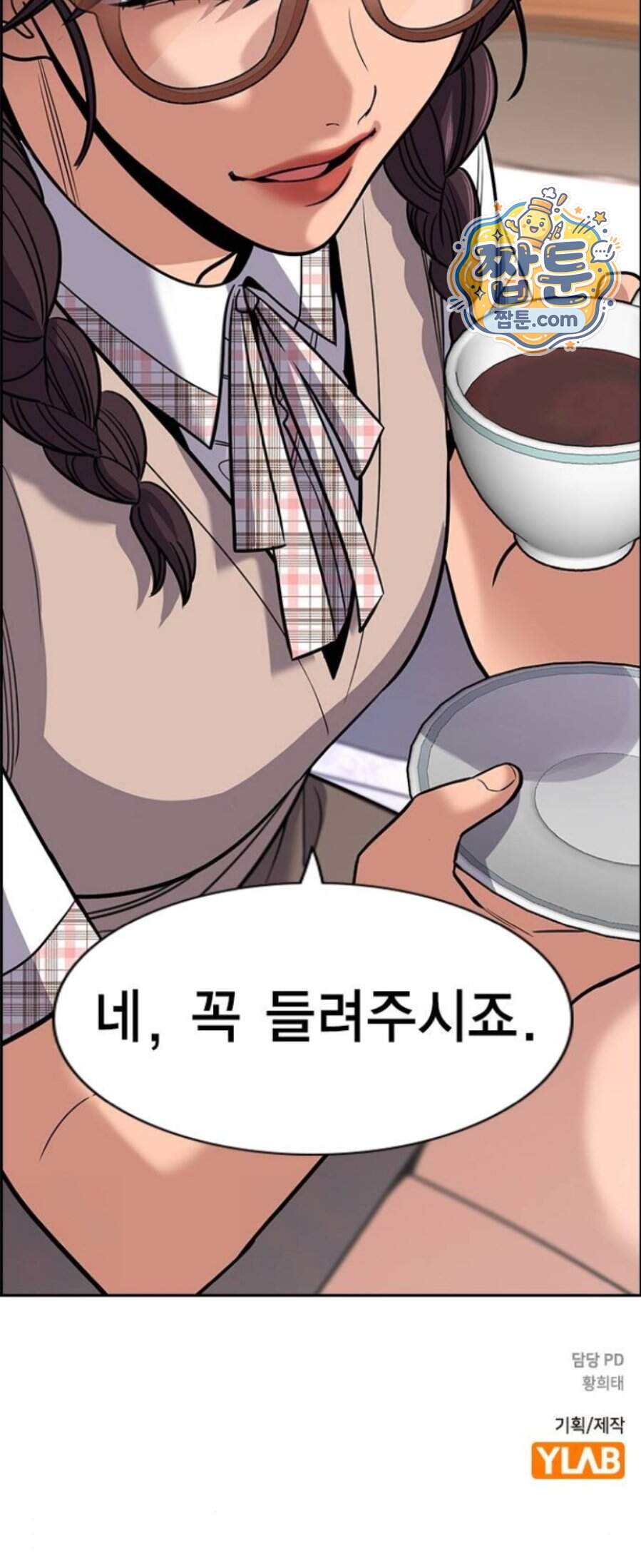 참교육 256화 73