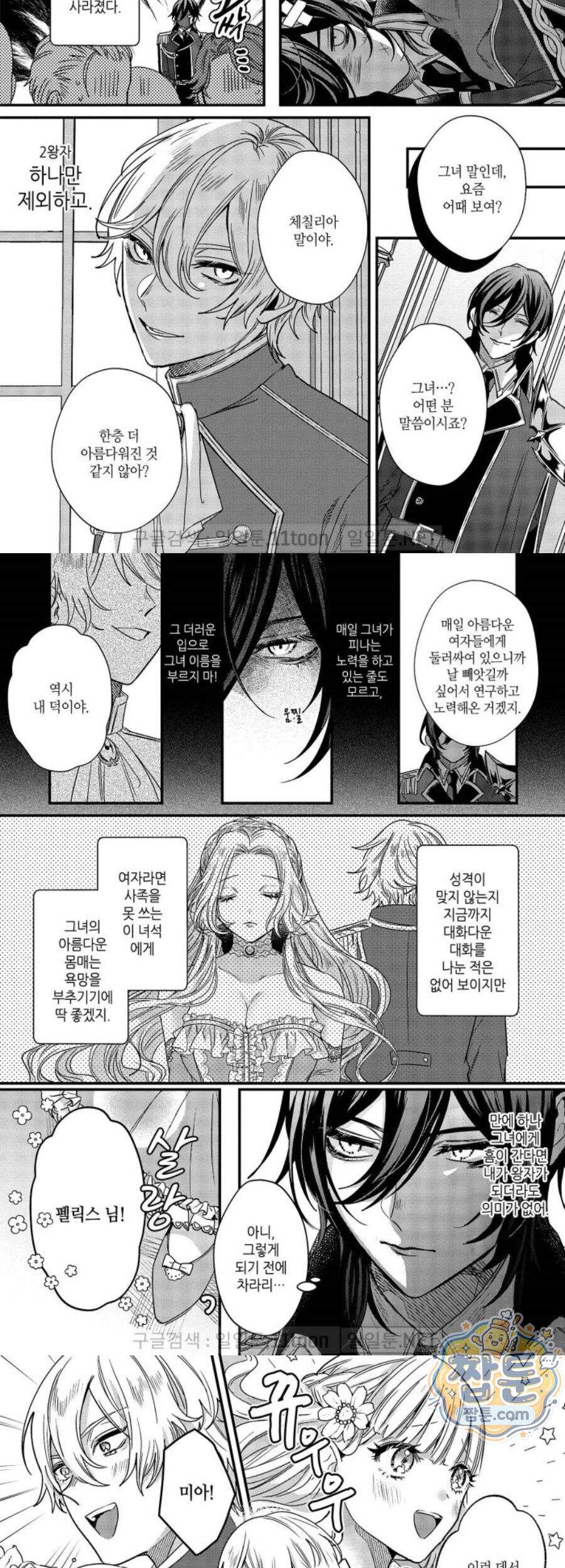 악역영애와 귀축기사 3화 5
