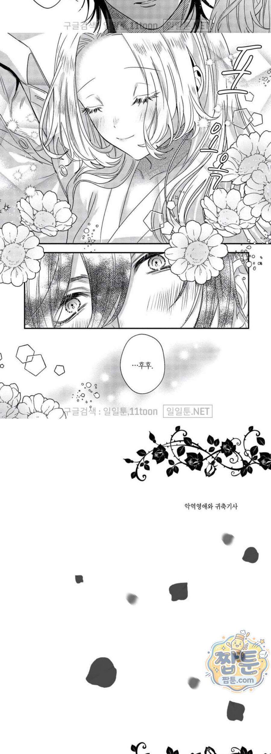 악역영애와 귀축기사 3화 15