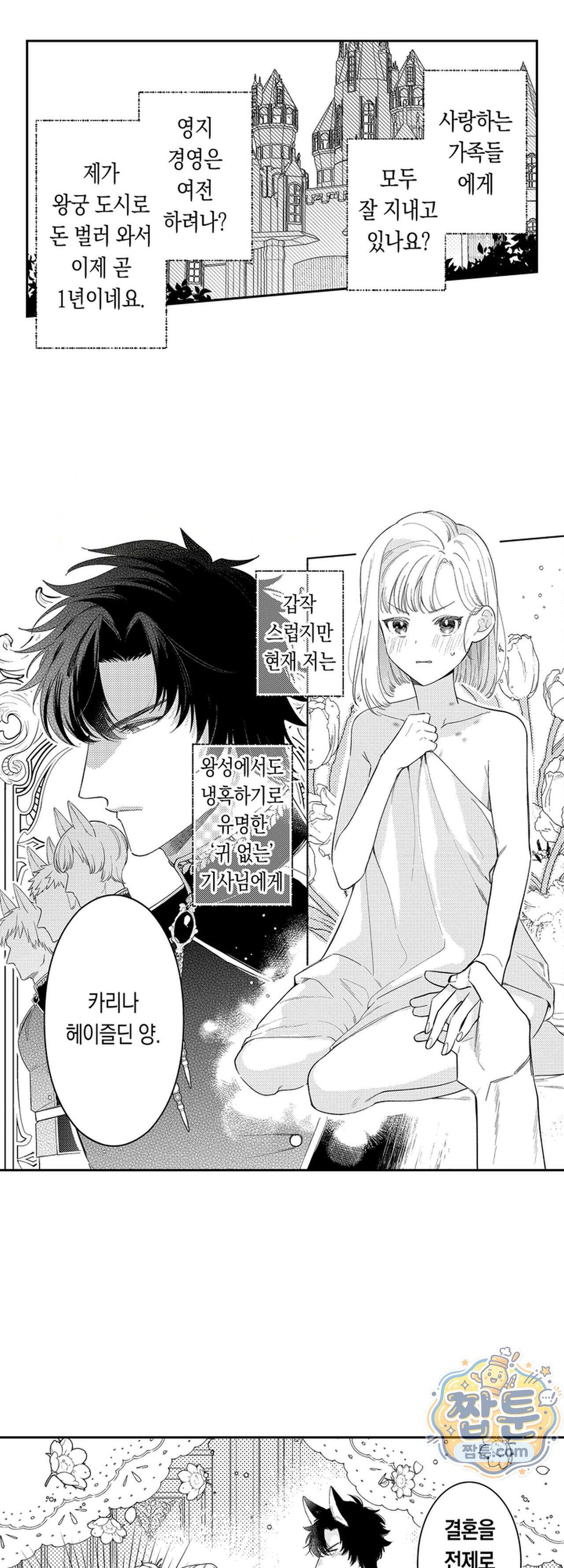 늑대 기사님이 나를 너무 좋아합니다! 1화 2
