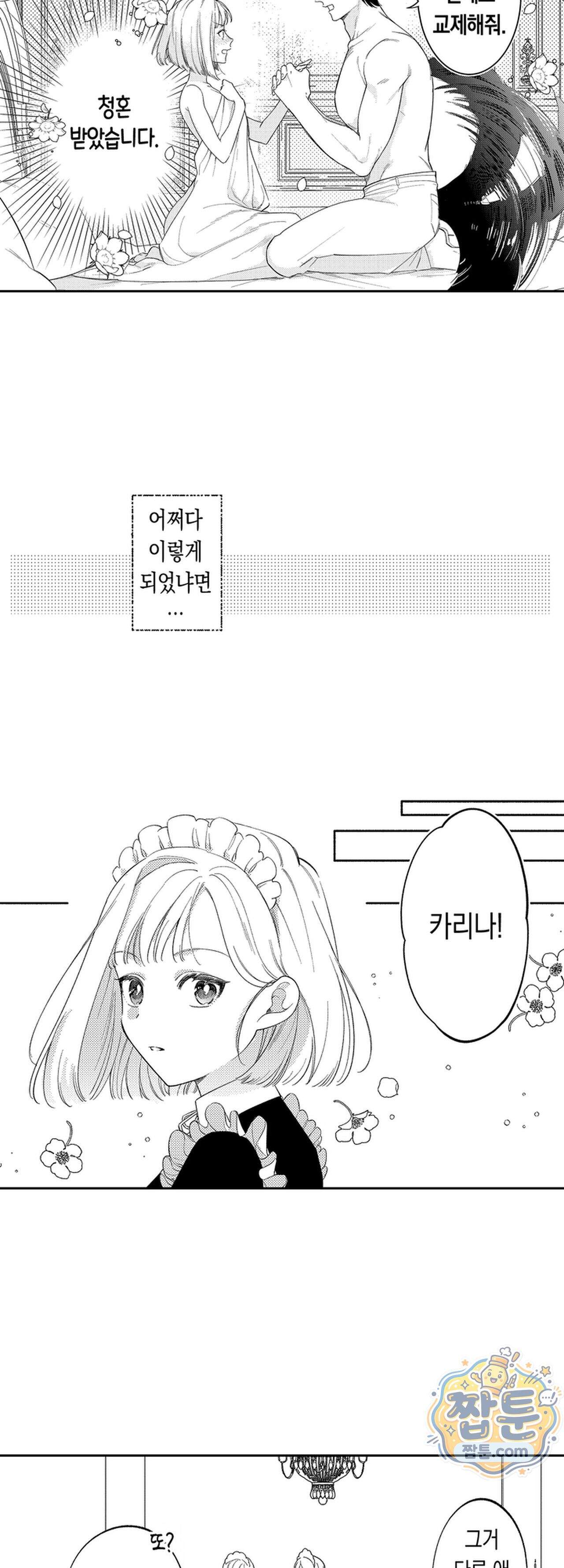 늑대 기사님이 나를 너무 좋아합니다! 1화 3