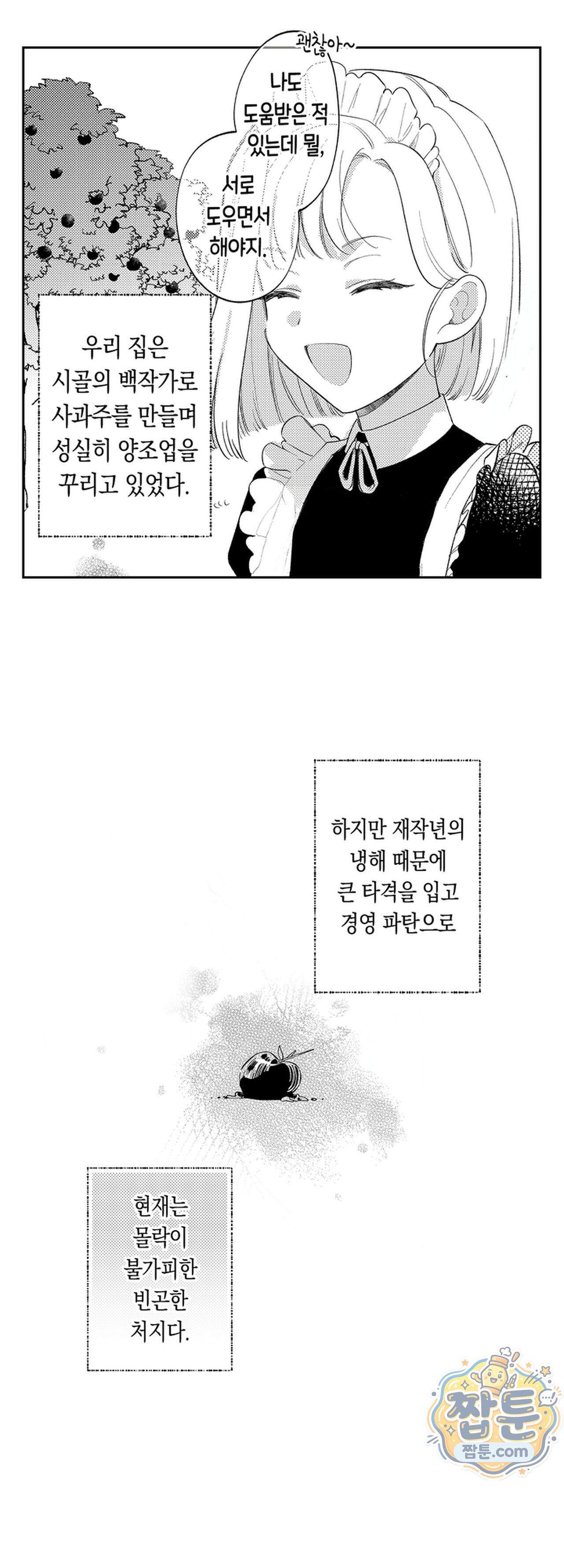 늑대 기사님이 나를 너무 좋아합니다! 1화 5