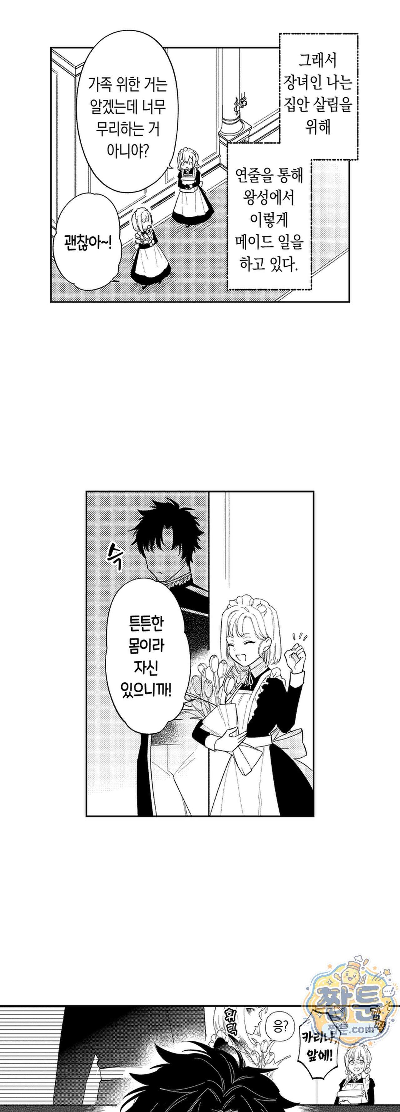 늑대 기사님이 나를 너무 좋아합니다! 1화 6