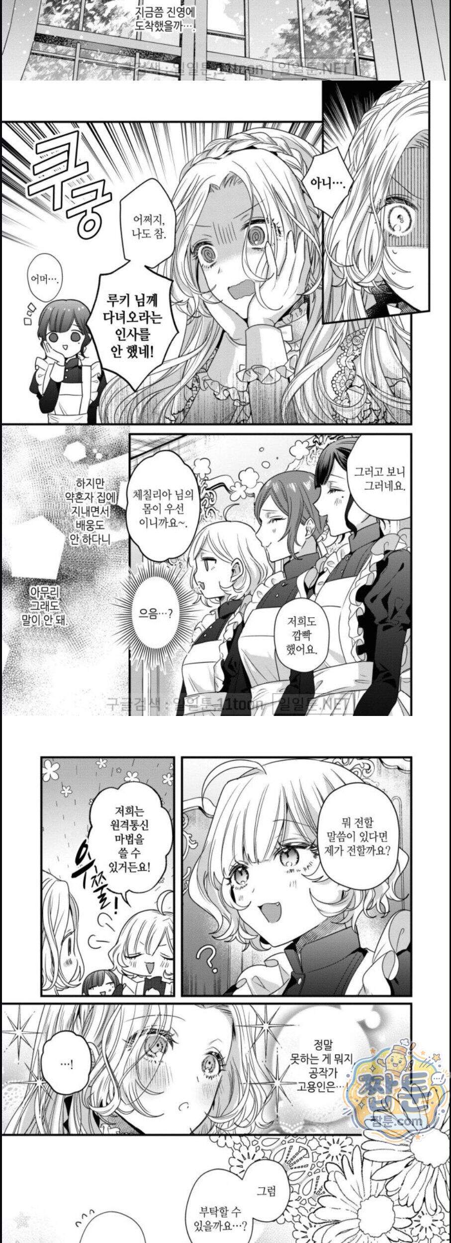 악역영애와 귀축기사 8화 16