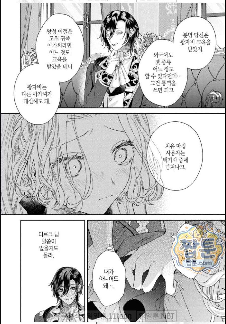 악역영애와 귀축기사 11화 12