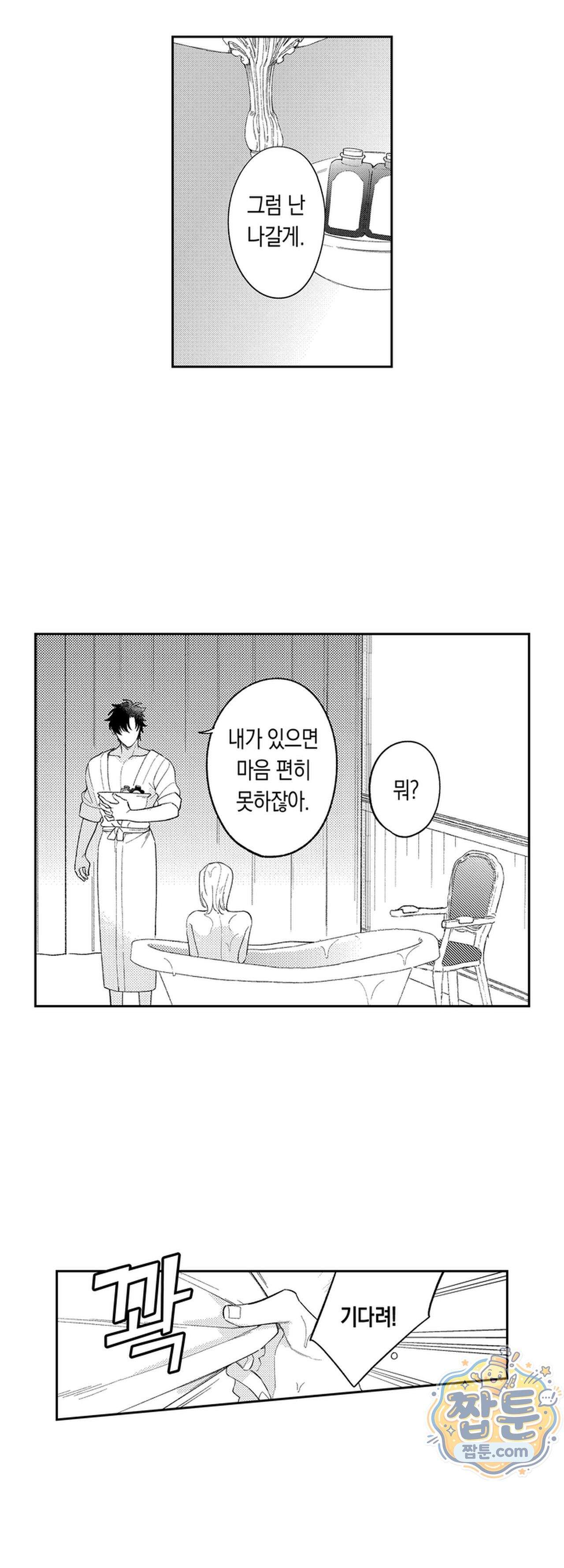 늑대 기사님이 나를 너무 좋아합니다! 11화 2