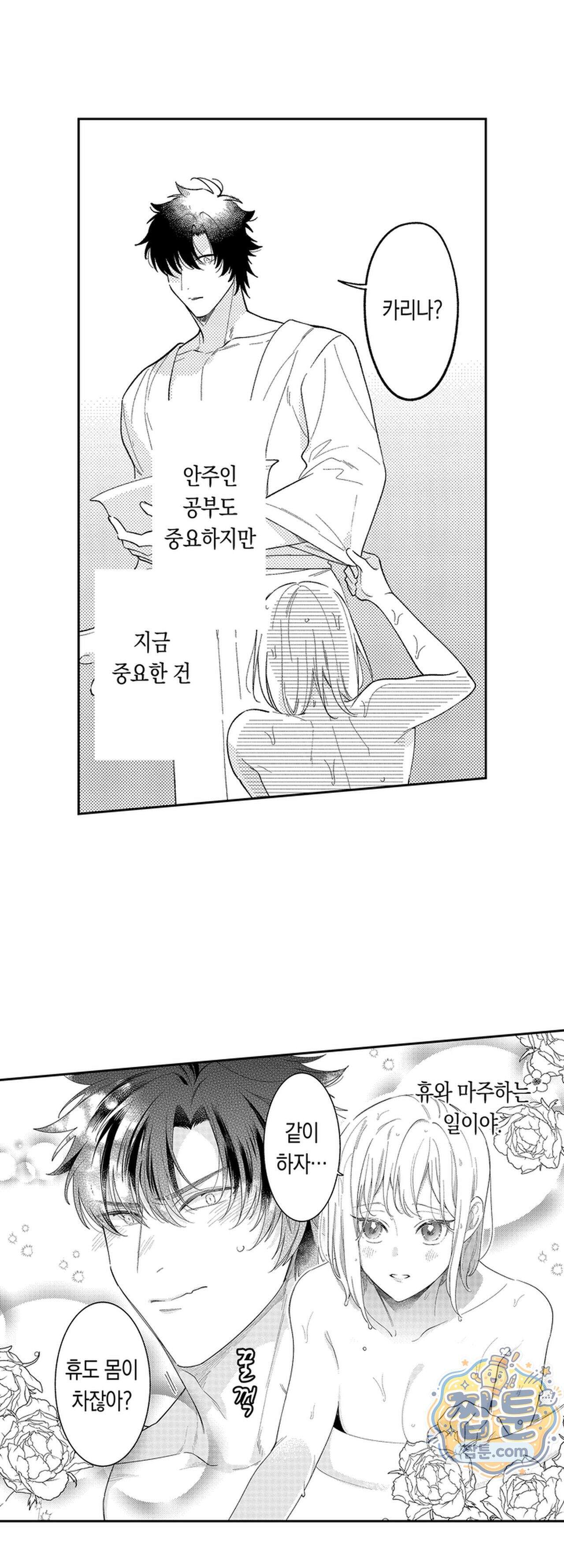 늑대 기사님이 나를 너무 좋아합니다! 11화 3
