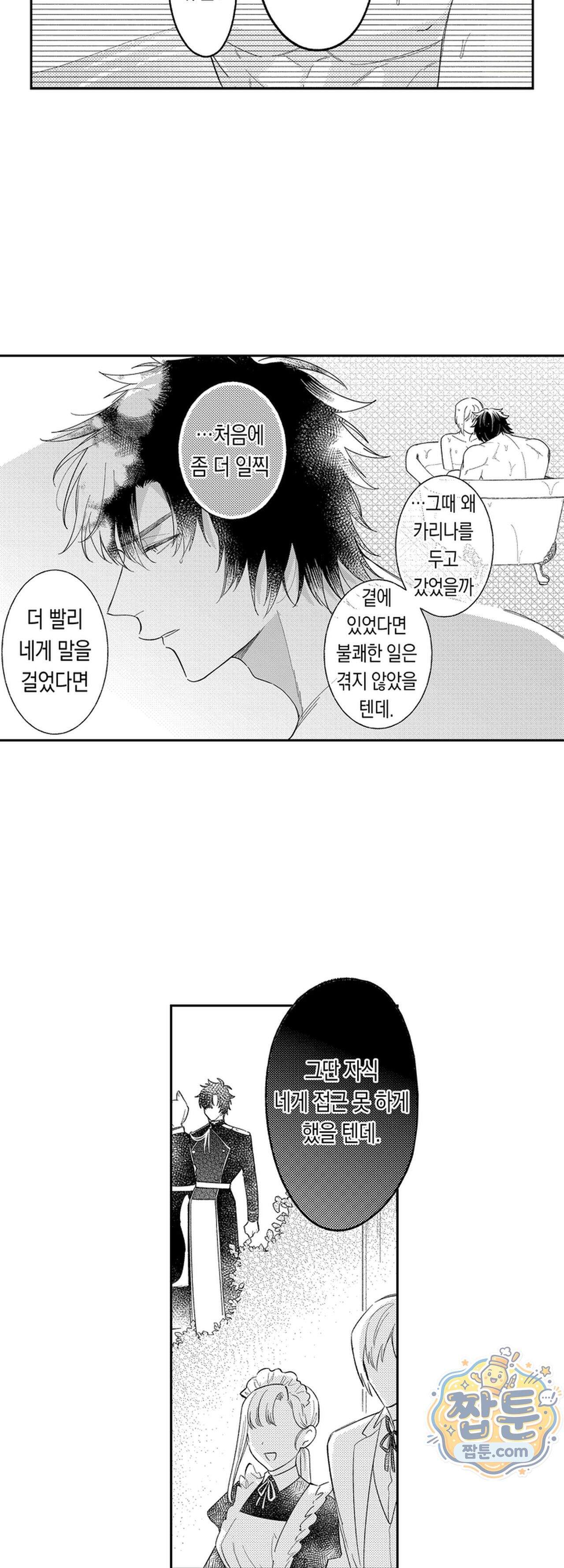 늑대 기사님이 나를 너무 좋아합니다! 11화 6