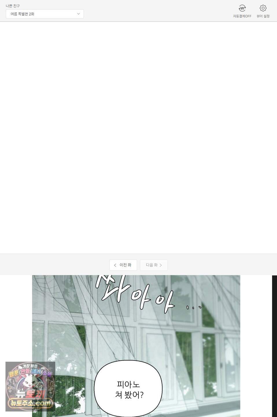 나쁜 친구 [BL] 여름 특별편 2화 1