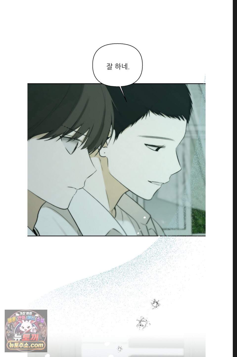 나쁜 친구 [BL] 여름 특별편 2화 7