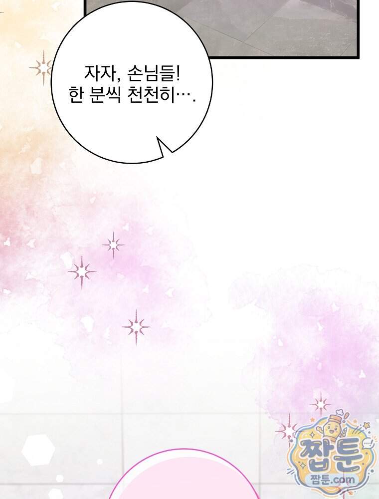 던전 호텔에 오신 것을 환영합니다 101화 2