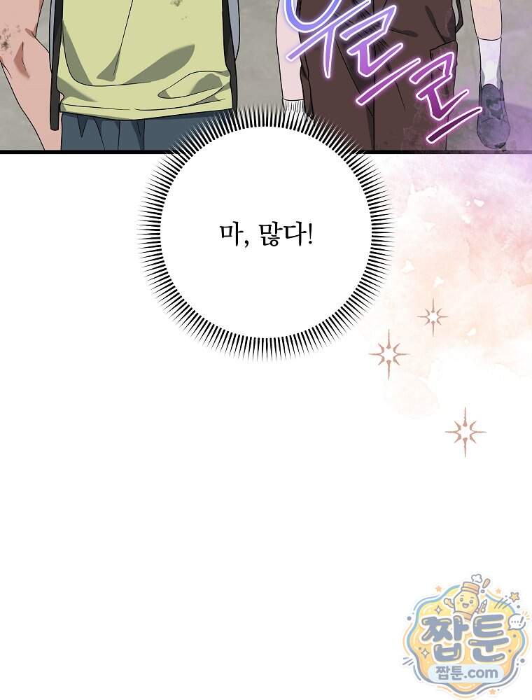 던전 호텔에 오신 것을 환영합니다 101화 4