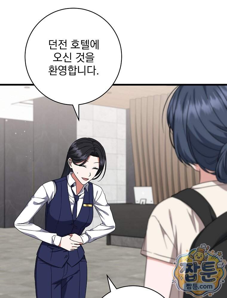 던전 호텔에 오신 것을 환영합니다 101화 5