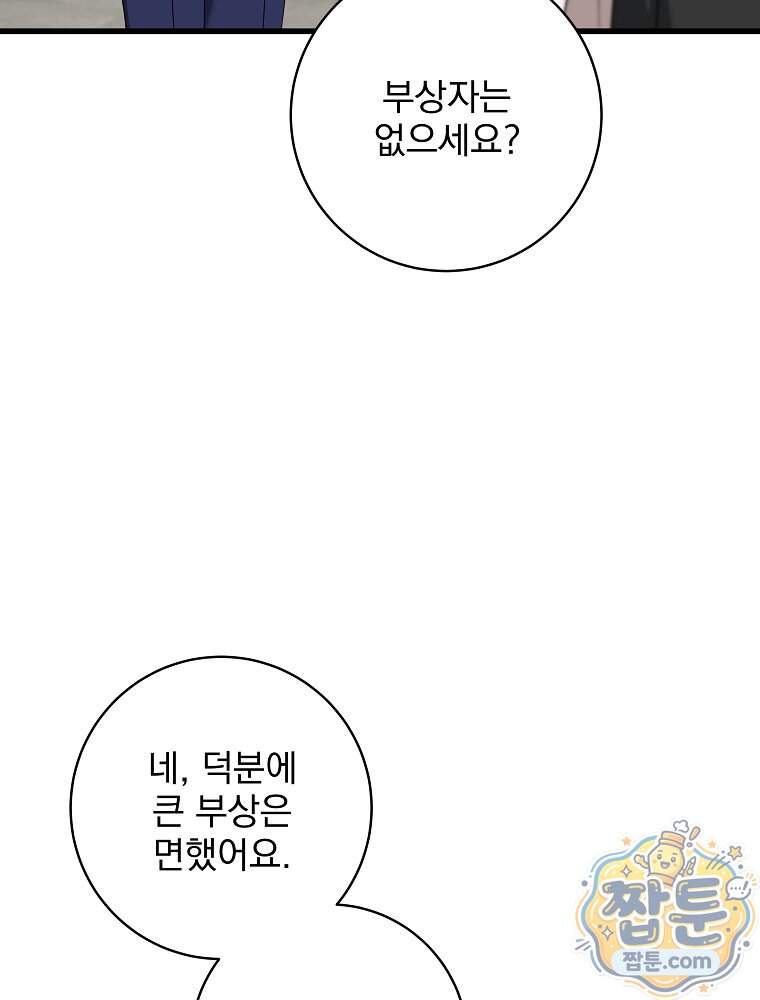 던전 호텔에 오신 것을 환영합니다 101화 6
