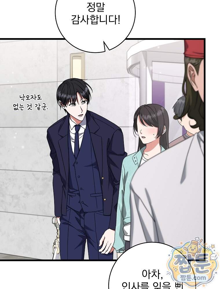 던전 호텔에 오신 것을 환영합니다 101화 7