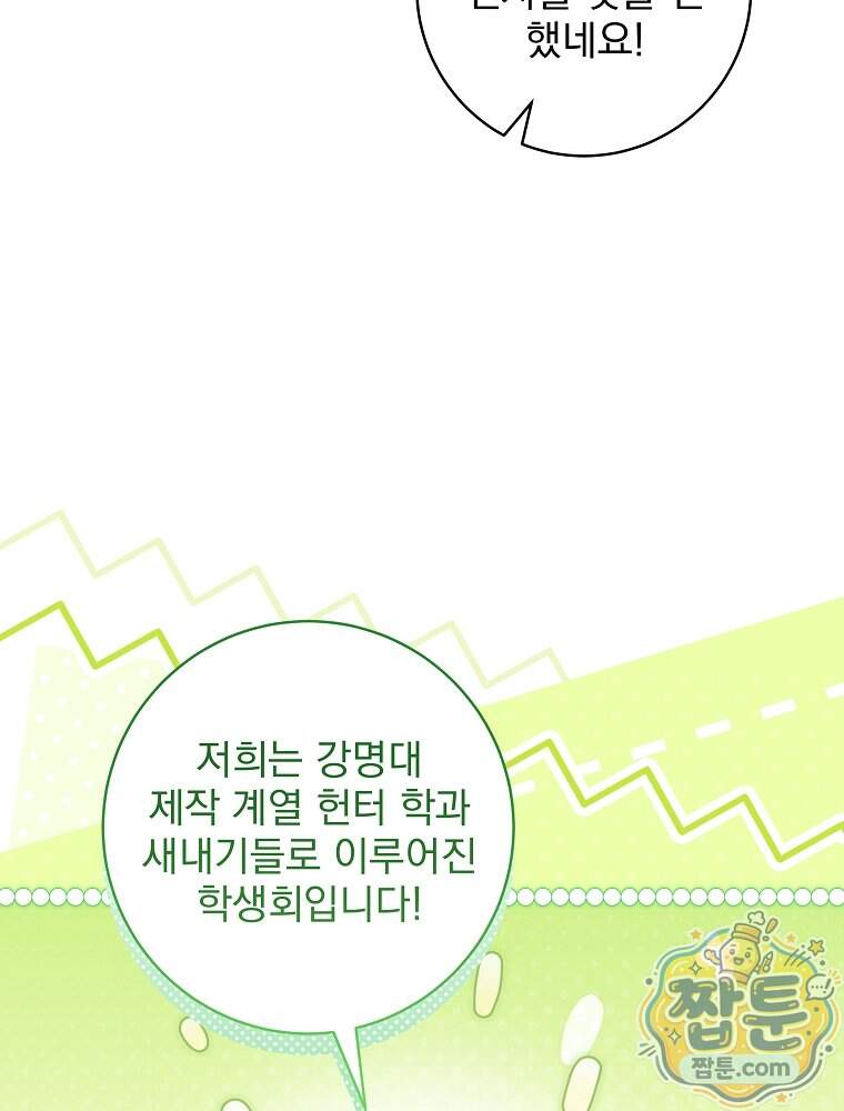 던전 호텔에 오신 것을 환영합니다 101화 8