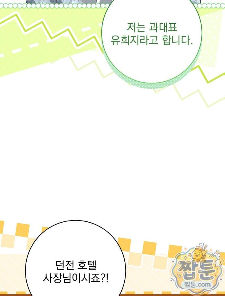 던전 호텔에 오신 것을 환영합니다 101화 10