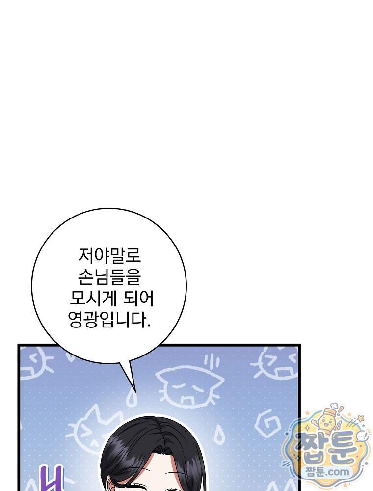 던전 호텔에 오신 것을 환영합니다 101화 12