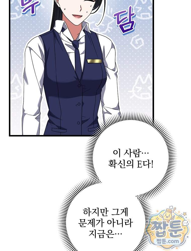 던전 호텔에 오신 것을 환영합니다 101화 13