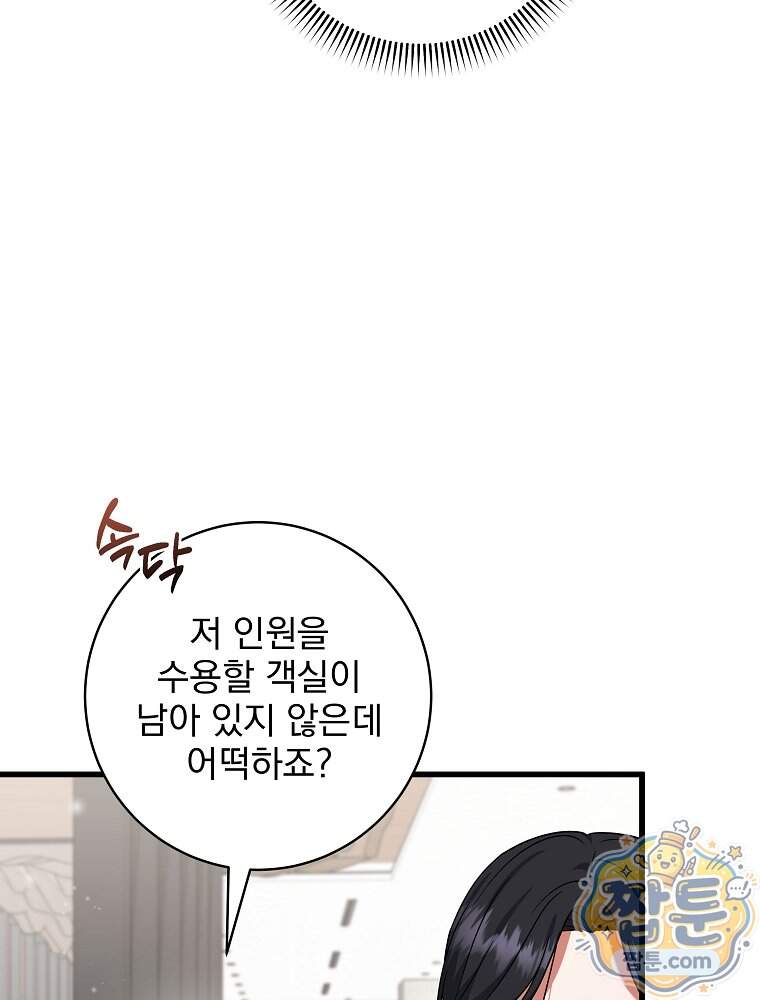 던전 호텔에 오신 것을 환영합니다 101화 14