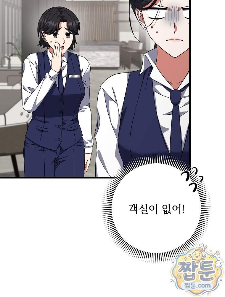 던전 호텔에 오신 것을 환영합니다 101화 15
