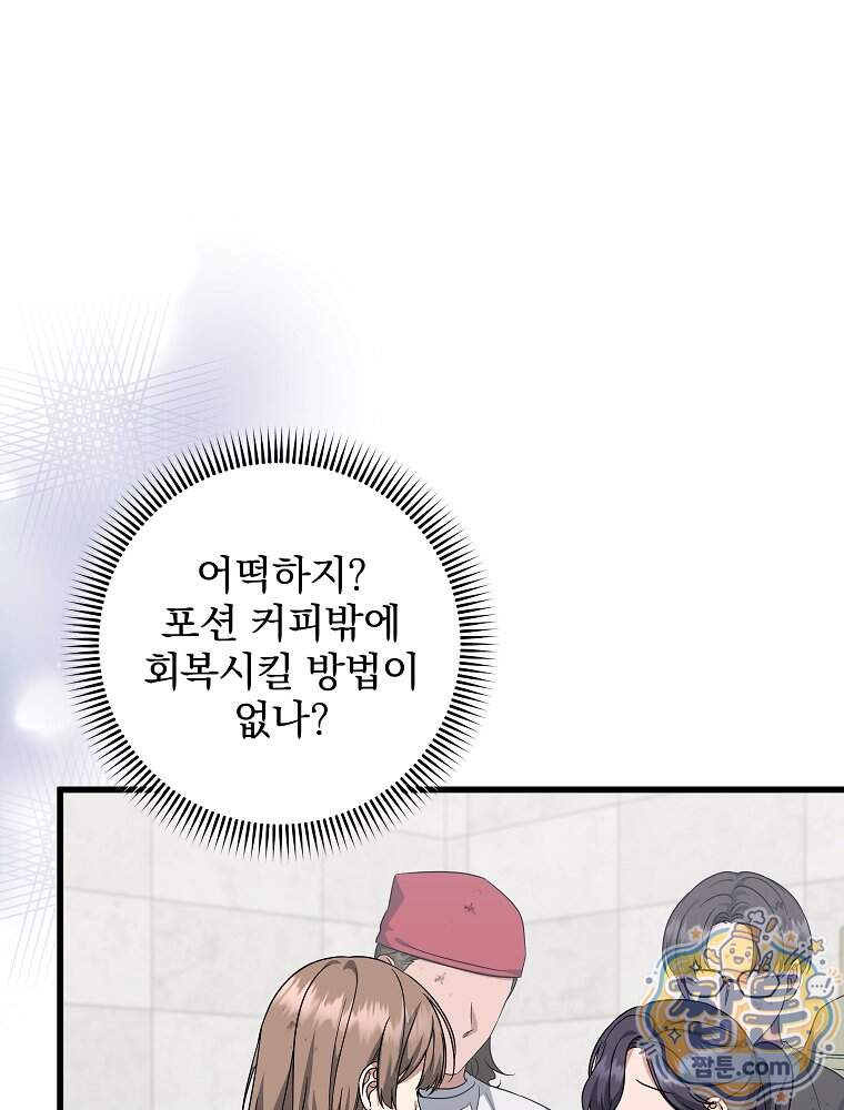 던전 호텔에 오신 것을 환영합니다 101화 16