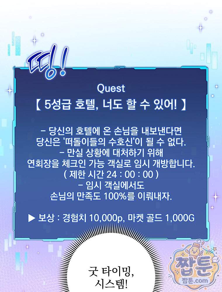 던전 호텔에 오신 것을 환영합니다 101화 18