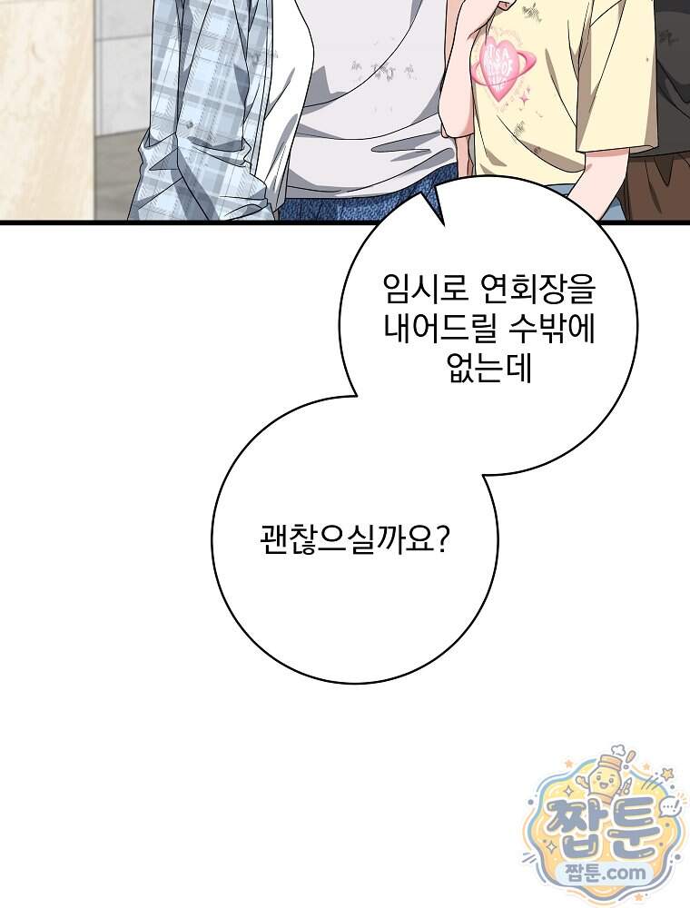 던전 호텔에 오신 것을 환영합니다 101화 22