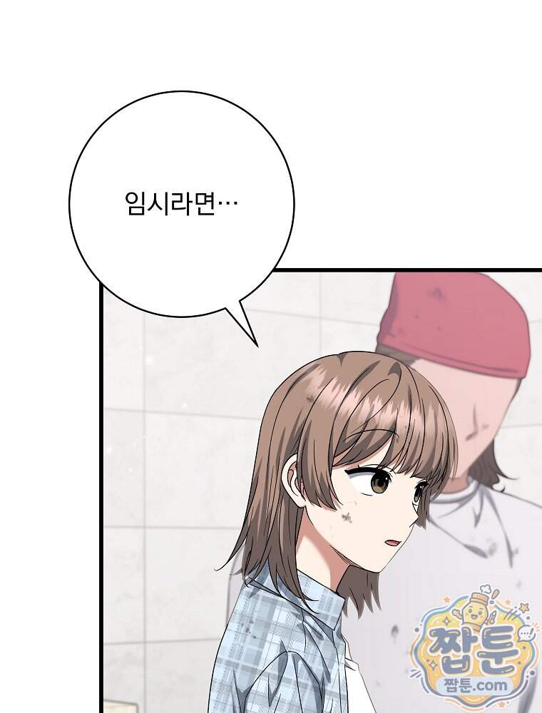 던전 호텔에 오신 것을 환영합니다 101화 23