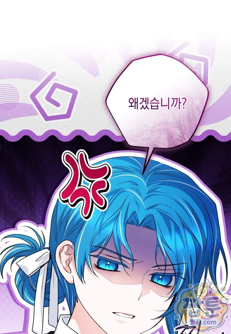 흑막 범고래 아기님 117화 7