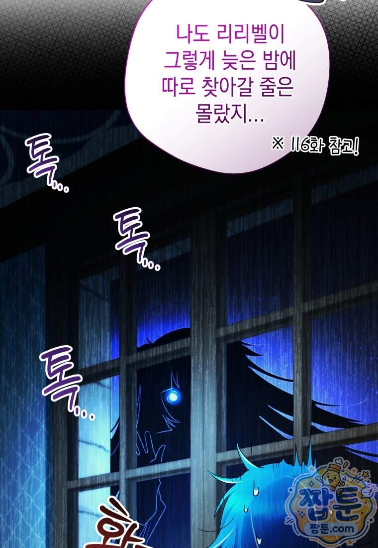 흑막 범고래 아기님 117화 9