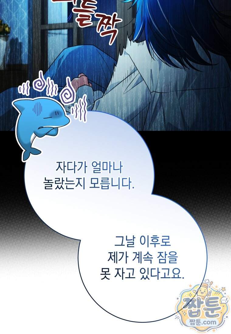 흑막 범고래 아기님 117화 10