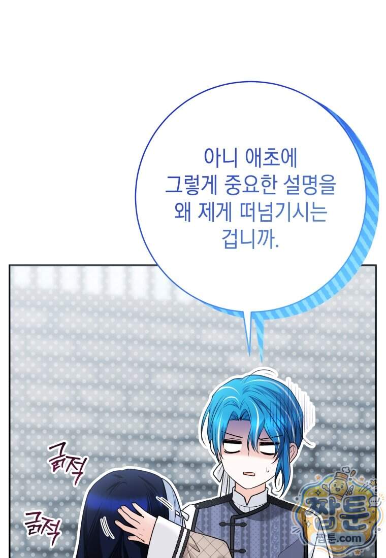 흑막 범고래 아기님 117화 11