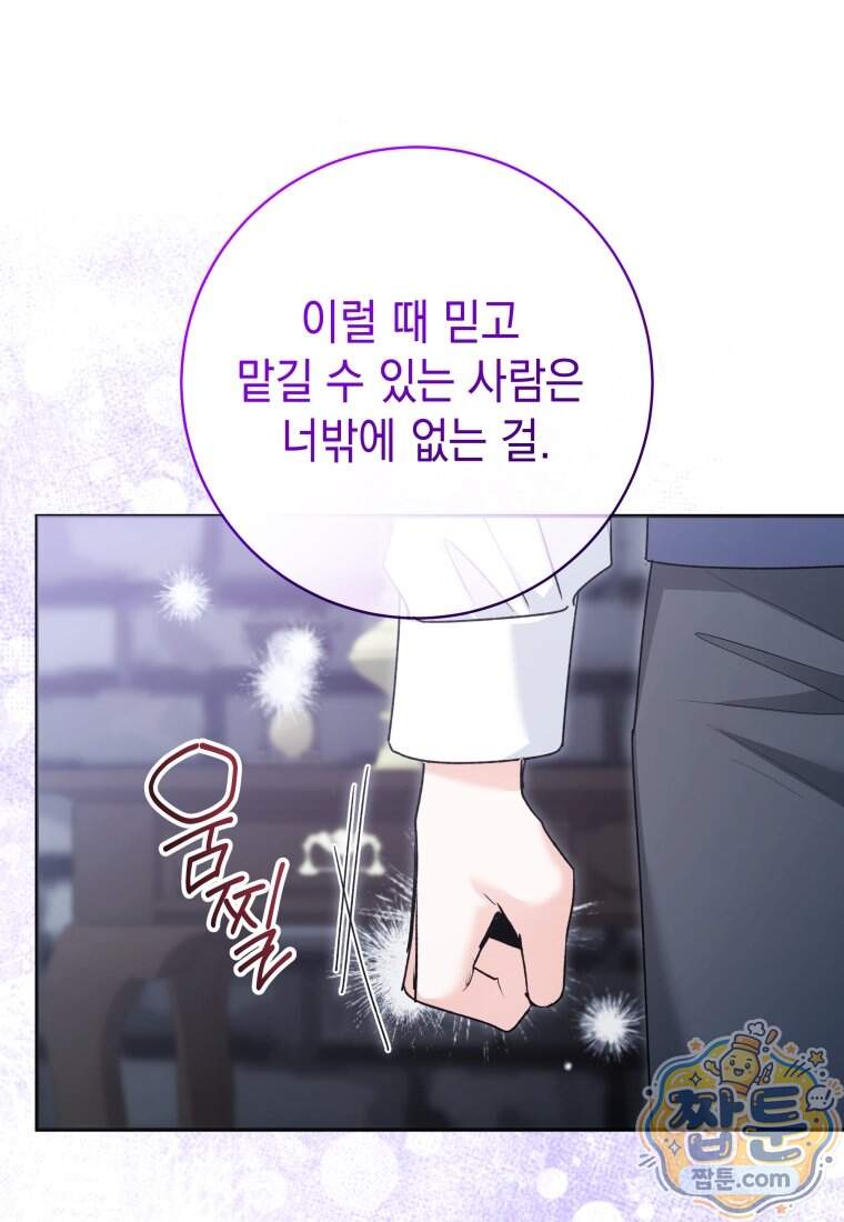 흑막 범고래 아기님 117화 13