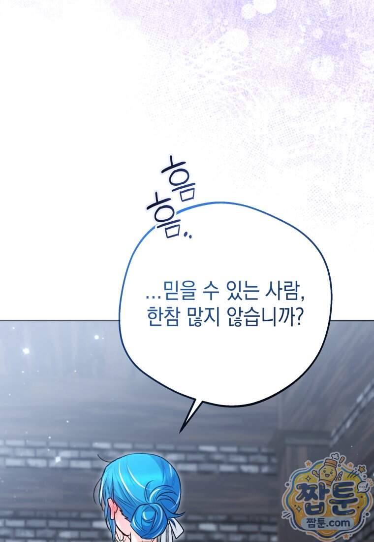 흑막 범고래 아기님 117화 14