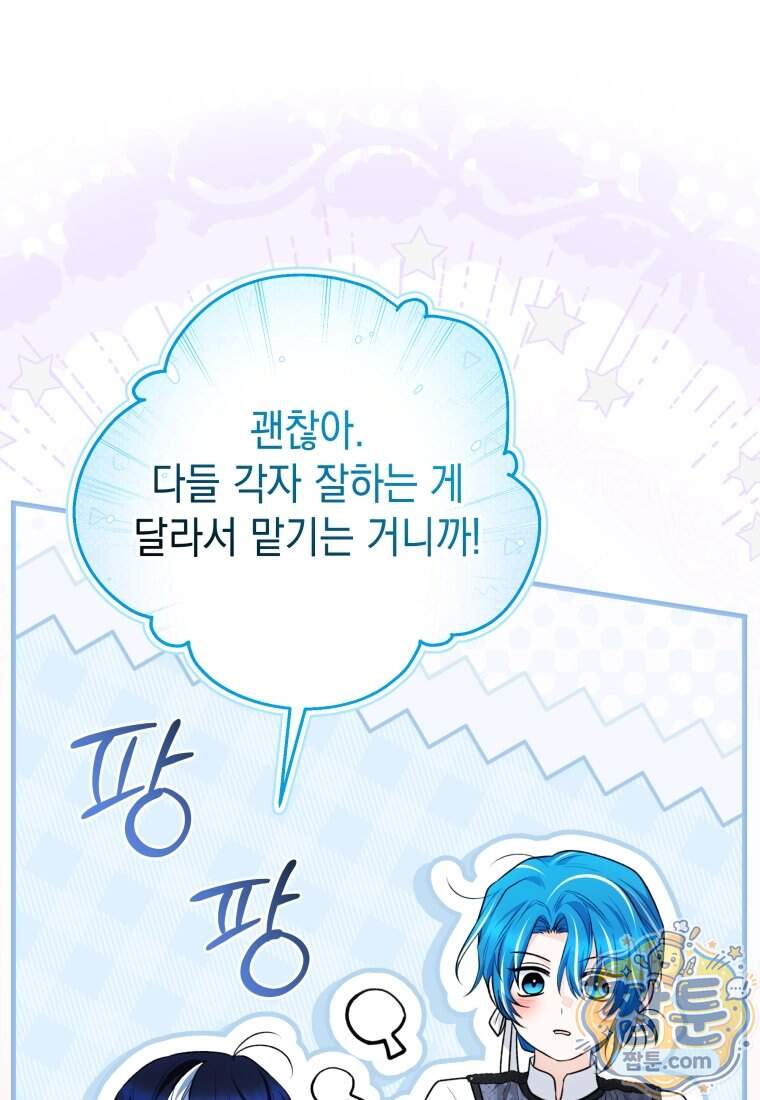 흑막 범고래 아기님 117화 20